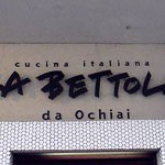 cucina italiana「LA BETTOLA da Ochiai」で Bランチ