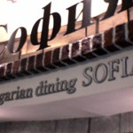 洋食ブルガリアンダイニング「SOFIA」