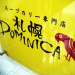スープカリー専門店「札幌DOMINICA」銀座店