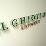 RISTORANTE「IL GHIOTTONE」京都で お肉たちやわらか煮