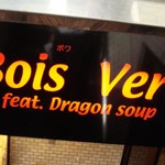 現代青森料理とワインの店「Bois Vert」で 青森魚介ラグースパ