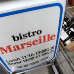 bistro「Marseille」で 牡蠣フライタルタル短角牛イチボステーキ