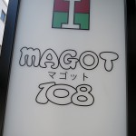 喫茶洋食「MAGOT108」で街角のポークジンジャーにナポリタンオバちゃんの所作