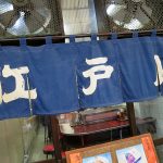 食堂「江戸川」でマグロぶつにタラ煮深川丼に牛丼にタンメン営み閉めた百有余年