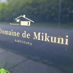Restaurant「Domaine de Mikuni」で蝦夷鮑ヴルーテ夏鱈炙り焼き追分の別荘地にて