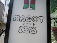 <span class="title">喫茶洋食「MAGOT108」で街角のポークジンジャーにナポリタンオバちゃんの所作</span>