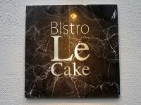 <span class="title">Bistro「Le Cake」でケイクサレ添えサラダにアッシパルマンティ灯りまたひとつ</span>