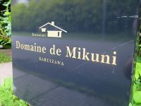 <span class="title">Restaurant「Domaine de Mikuni」で蝦夷鮑ヴルーテ夏鱈炙り焼き追分の別荘地にて</span>
