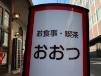 <span class="title">グリル「おおつ」で見栄え麗しきカツカレーよく炒めナポあれば生姜焼きもある</span>