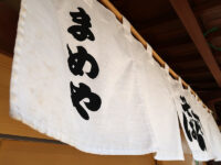 <span class="title">めん類れすとらん「まめや」で月見伊勢うどん麺と汁の不思議な魅力英虞湾からの帰路</span>