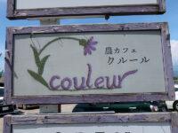 <span class="title">農カフェ「Couleurクルール」で桃農園の桃づくし桃カツレツ桃豆乳プリン季節の彩り</span>