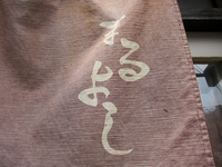 麺処「まるよし商店」で 夏のおもひでわざび入り濃口しょうゆつけ maruyoshi