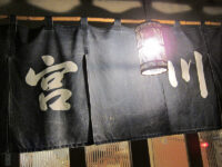 鳥「宮川」で 薄紅とりさし手作りしゅうまい鳥スープ雑炊夜の宮川 miyagawa5