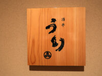 <span class="title">酒亭「うり」で青大豆お浸し目一鯛刺牛筋大根餅悦凱陣辣韮タルタル三豊茄子丸亀の夜</span>