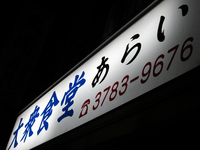 大衆食堂「あらい」で 香炉の煙と今月の定食の部のあれこれと arai