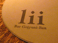 gojyuniban