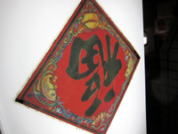 台湾小館「一福」で かきのカキアゲ煎蚵仔かきの炒め鮮蚵草菇 ichifuku