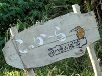 八重山膳符「こっかーら」で八重山伝統料理さとうきび畑の隠れ家 kokkara