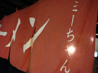 ラーメン「みーちゃん」で 住宅地の再会懐かしい屋台とラーメンと miichan