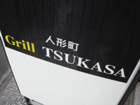 tsukasa
