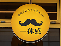 <span class="title">土鍋ごはんと甘辛カレー「一体感」でタッグ組む和牛カレーブレンド米土鍋ご飯の魅力</span>