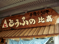 higa