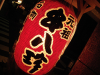 kushihacchin