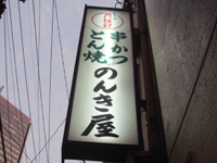 nonkiya